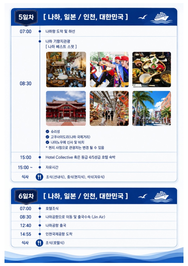 26.10.26.[2026-2027 나하시즌] 인천출도착 (0922 수정)_12