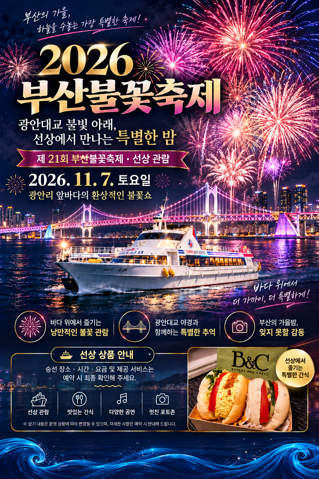 26.10.27.부산불꽃축제1