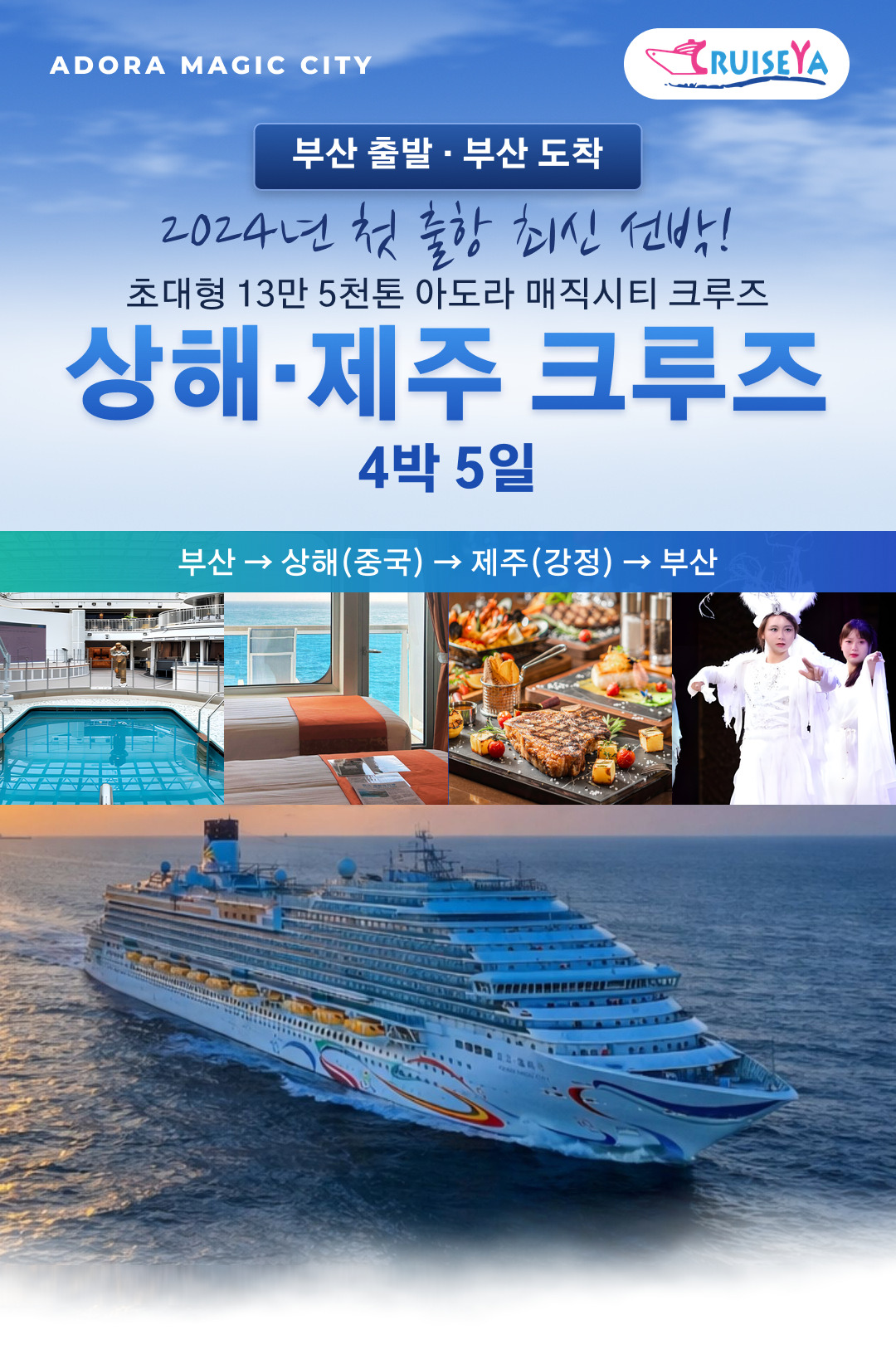 26.10.27.[고객용] 상해제주크루즈01
