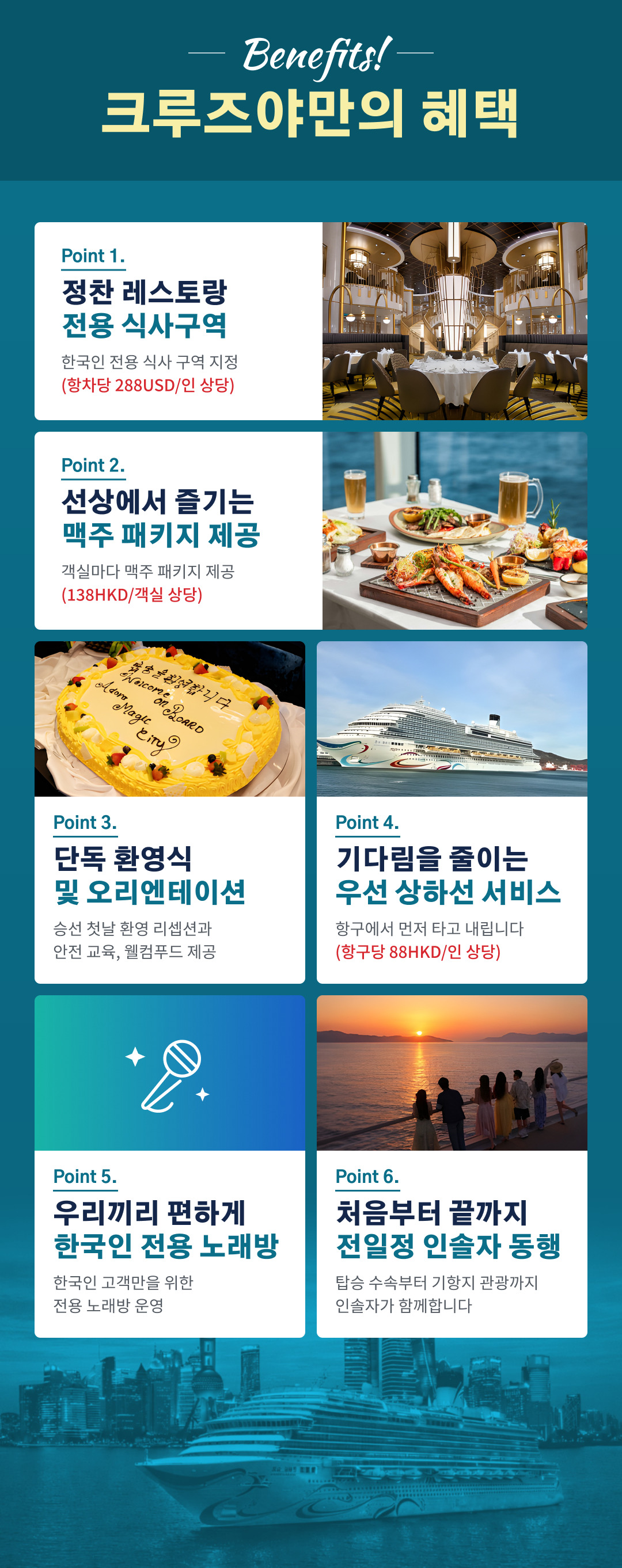 26.10.27.[고객용] 상해제주크루즈03