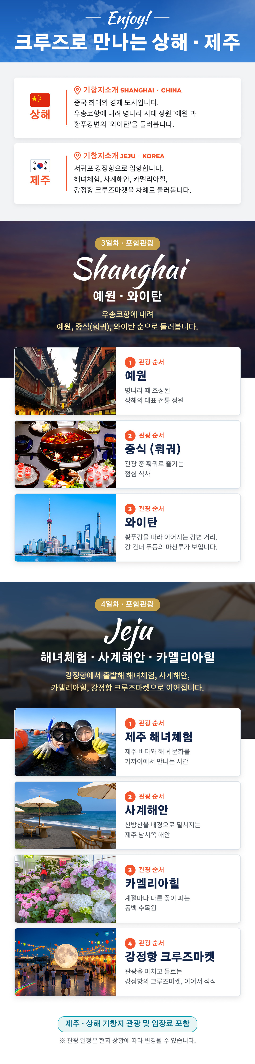 26.10.27.[고객용] 상해제주크루즈11